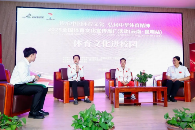体育文化暖校园 2025全国体育文化宣传推广活动走进昆明 (图1) ScreenShot_2025-11-03_162423_450.png