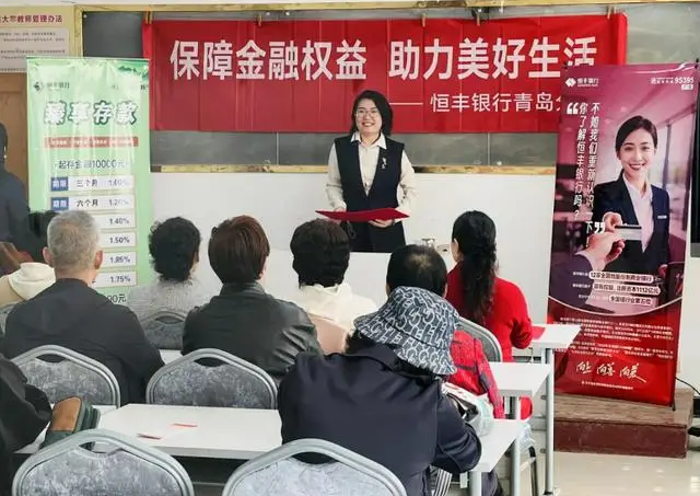 金融守护银龄,反诈温暖相伴——恒丰银行青岛即墨支行走进老年大学开展金融宣教活动 (图1) ScreenShot_2025-11-13_171416_224.png