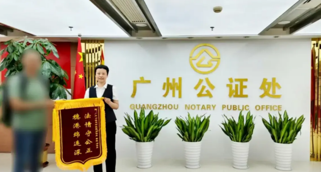 跨法域协作，广州公证处成功破解涉港复杂房