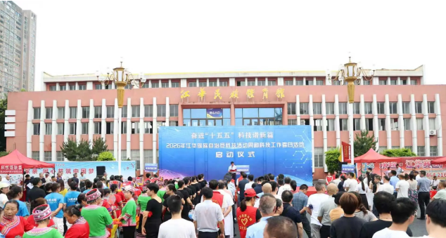 江华2026年科技活动周暨科技工作者日活动启动 (图1) ScreenShot_2026-06-01_112007_926.png