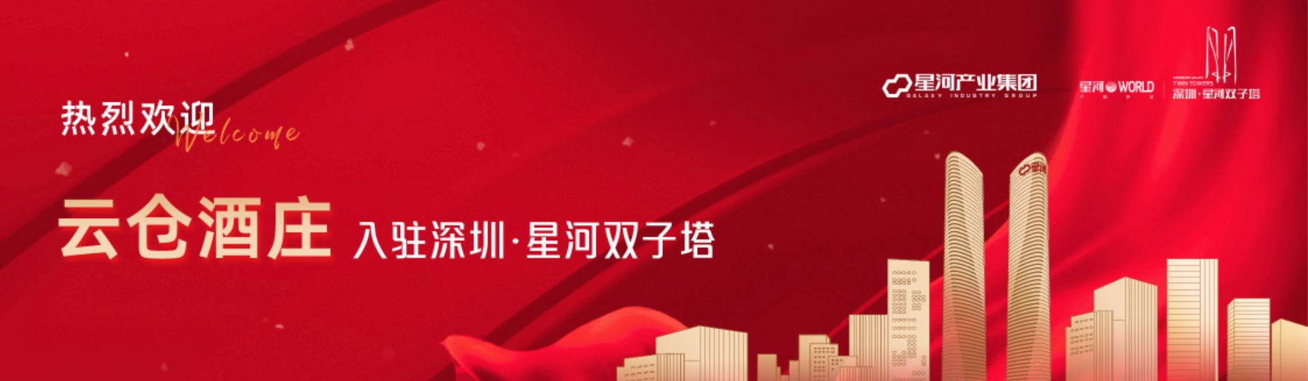 2026年6月云仓酒庄深圳培训中心正式启