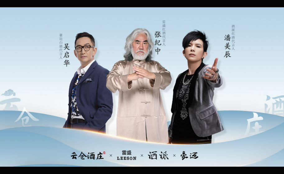 云仓酒庄干货:普通人如何低成本开启红酒副业(图3) 云仓酒庄明星代言.png