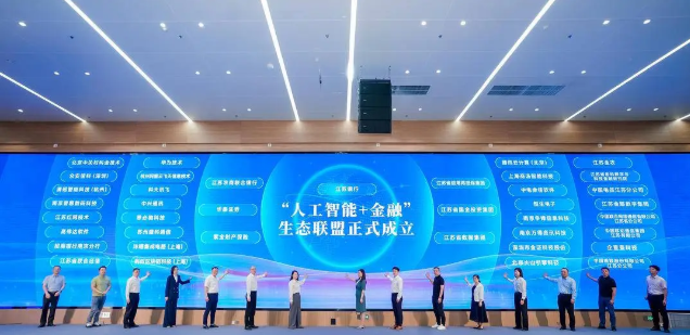 江苏省金融科技暨“人工智能+金融”推进会在苏州举行 “人工智能+金融”生态联盟成立 (图1) ScreenShot_2026-08-07_114618_102.png
