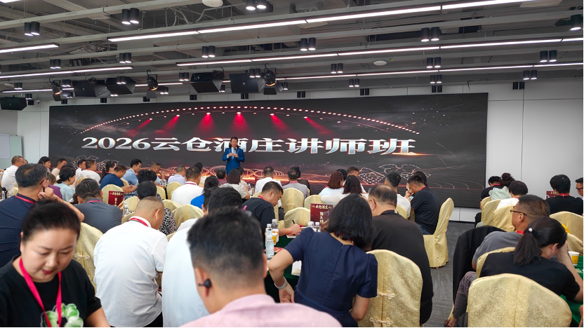 云仓酒庄2026|千人讲师班计划启动(图3) image.png
