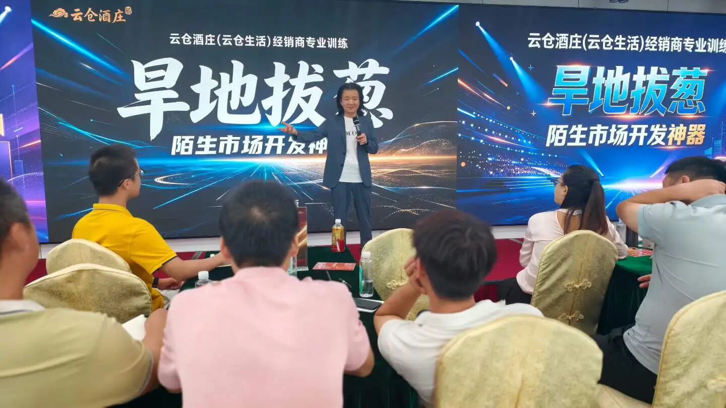 云仓酒庄2026|宴会赞助培训2.0发布,定义经销商陌生市场开发新模式 (图3) 云仓酒庄2026|宴会赞助培训2.0发布,定义经销商陌生市场开发新模式 (图3)
