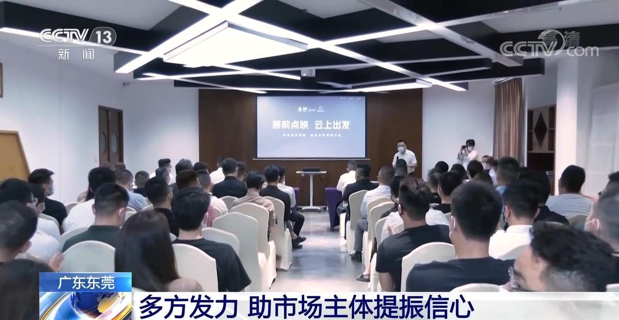 
		         广东东莞：多方发力 助市场主体提振信心
		    