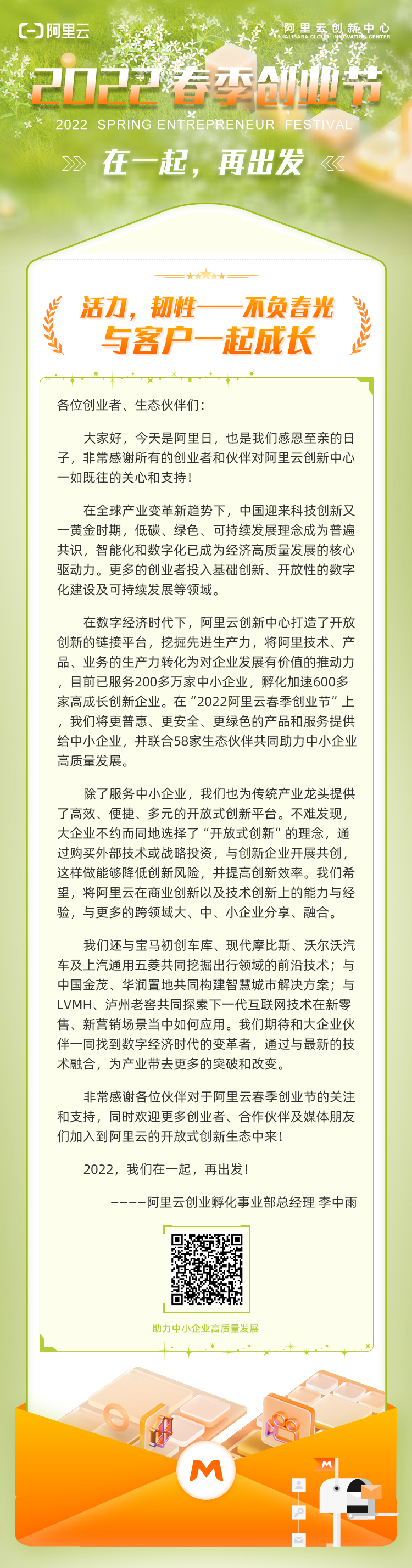 
		         阿里云创新中心李中雨：构建开放创新生态，助力中小企业高