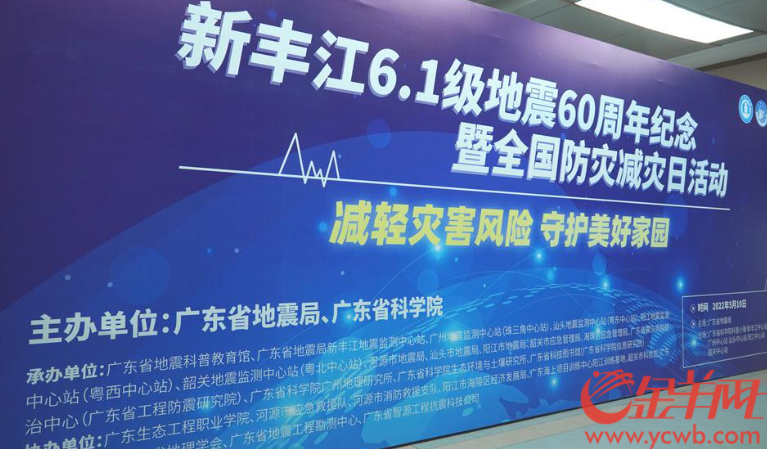 
		         全国防灾减灾日活动启动，广东省地震科普教育馆升级亮相
