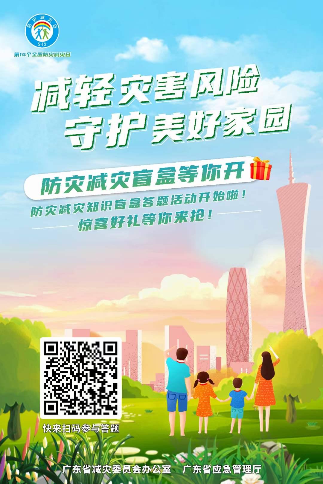 
		         “512”防灾减灾日将至，答对这些自救互救题可获盲盒大