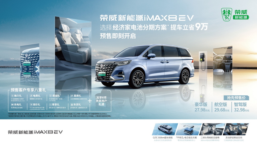 
                     荣威iMAX8 EV 纯电MPV 开