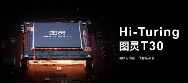 哈啰电动车推出新一代智能平台图灵T30
