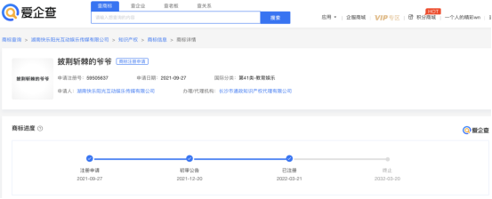 芒果TV成功注册“披荆斩棘的爷爷”“披荆斩棘的少年”商标