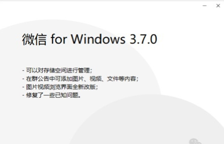 微信上线 Windows PC 电脑内测版：支持管理存储空间