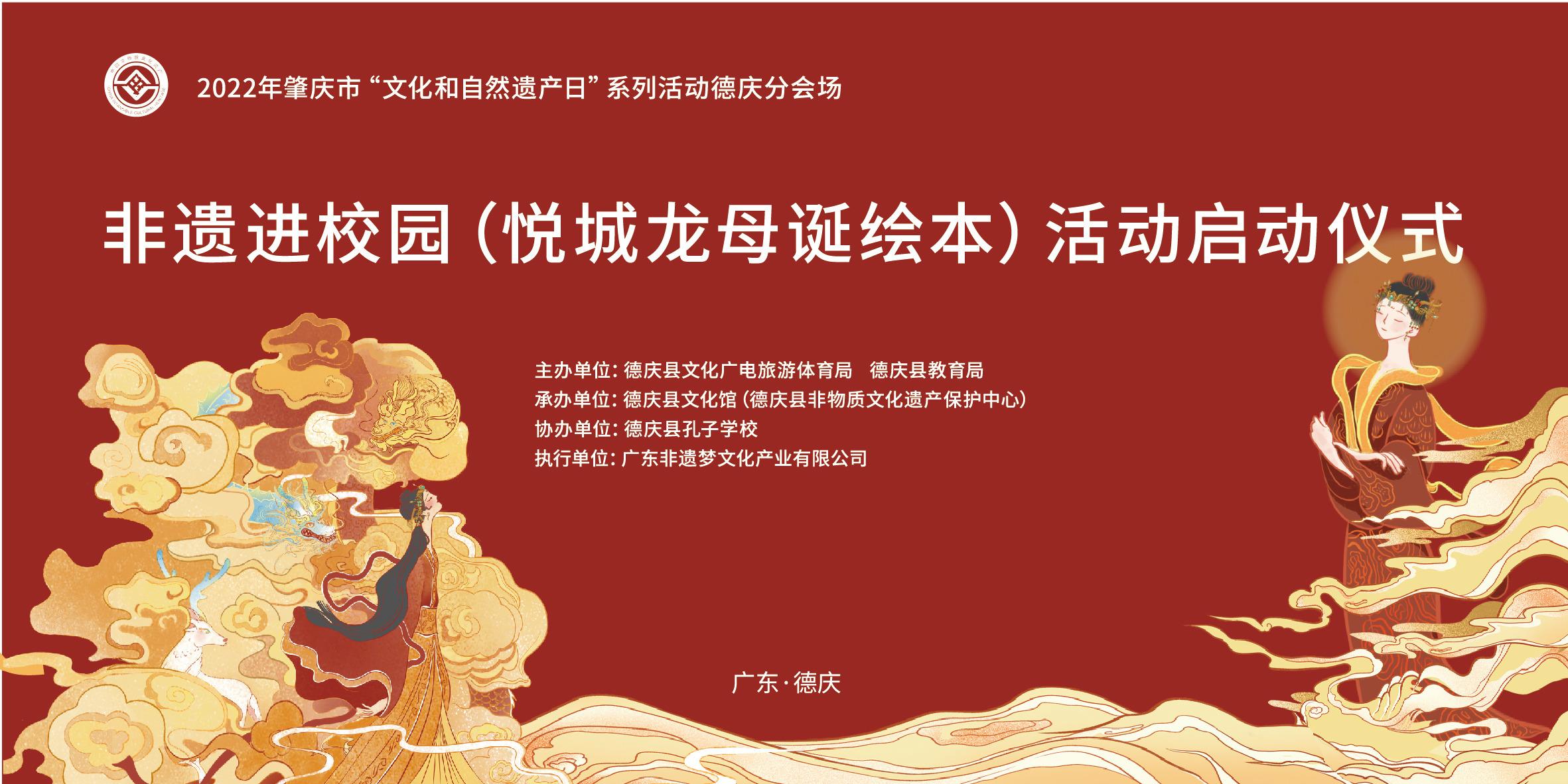 
		         “绘本+桌游”创新授课，肇庆德庆县悦城龙母诞进校园
