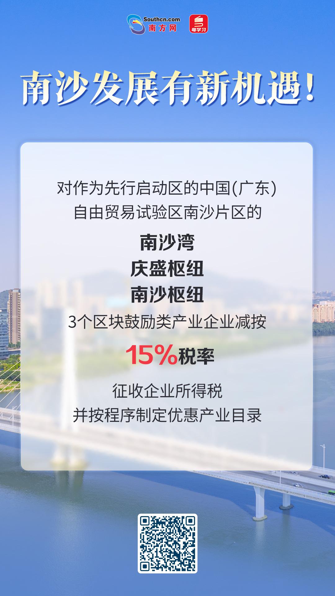 
		         《南沙方案》有何亮点？一组图看懂南沙发展最新机遇
	