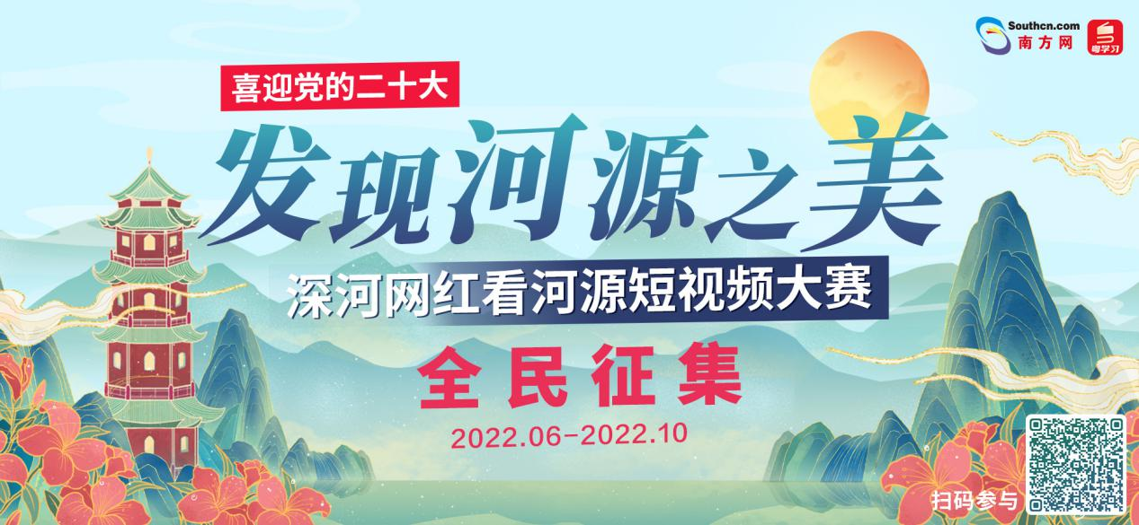 
		         最高奖金3万元！粤学习“发现河源之美”短视频大赛正式启