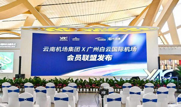 
		         重磅！广州白云机场X云南机场集团会员联盟成立!
		