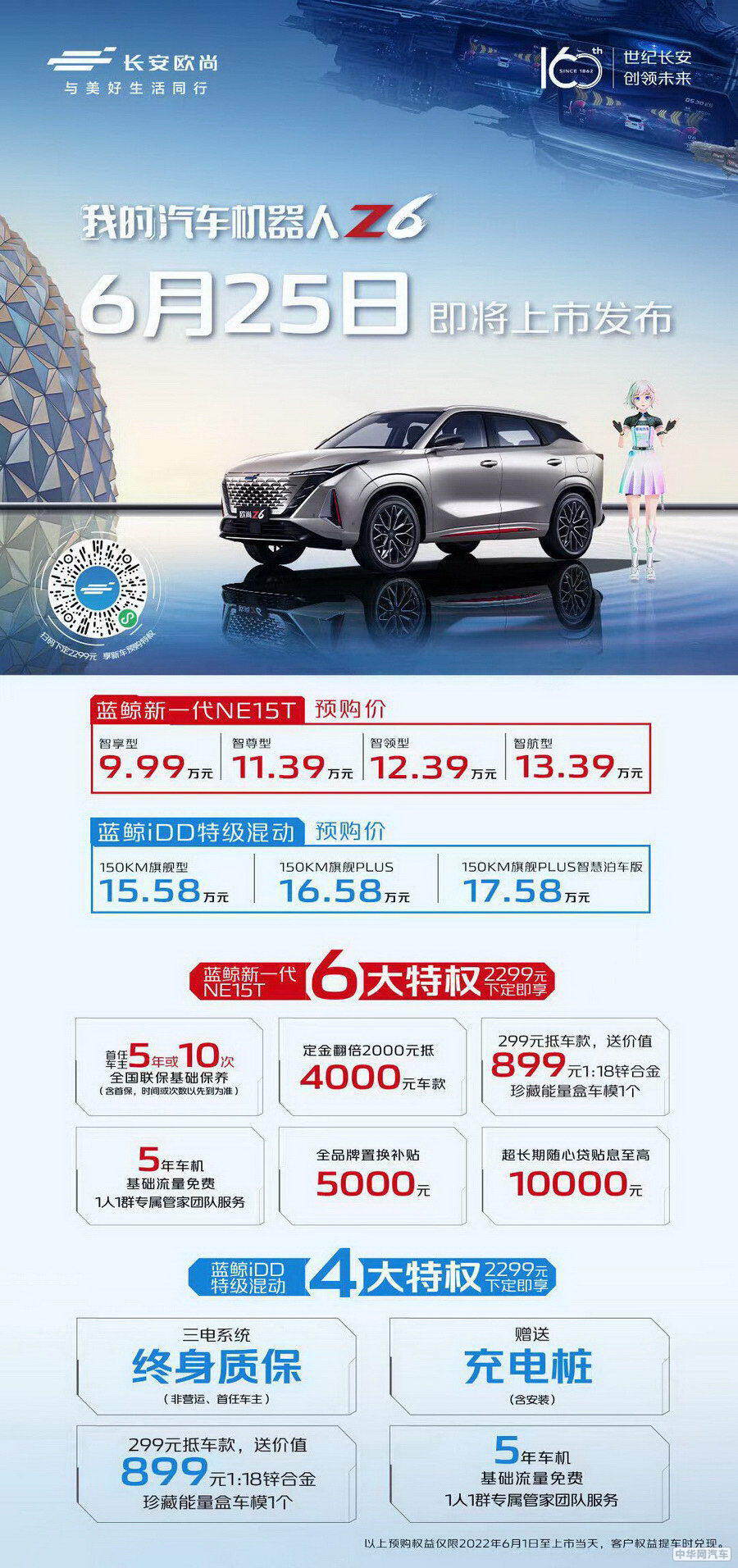 
                     长安欧尚Z6于6月25日上市 燃油混