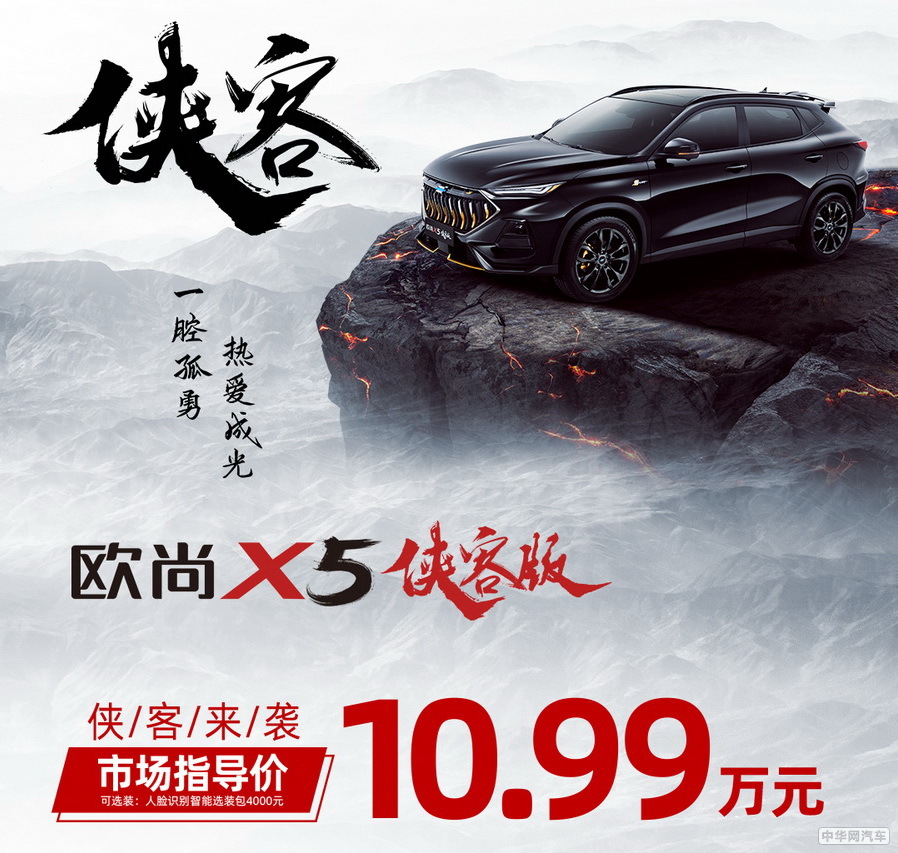 
                     入手即高配！10.99万元购欧尚X5