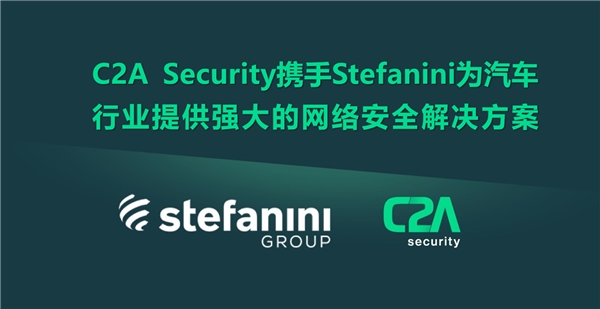 
                     C2A Security携手Stef