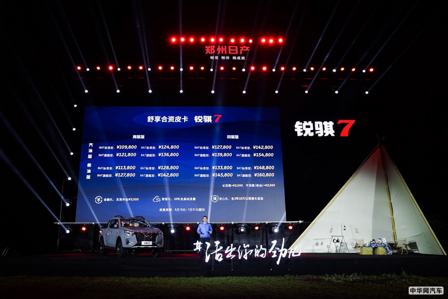 
                     郑州日产锐骐7皮卡上市 两驱四驱汽柴