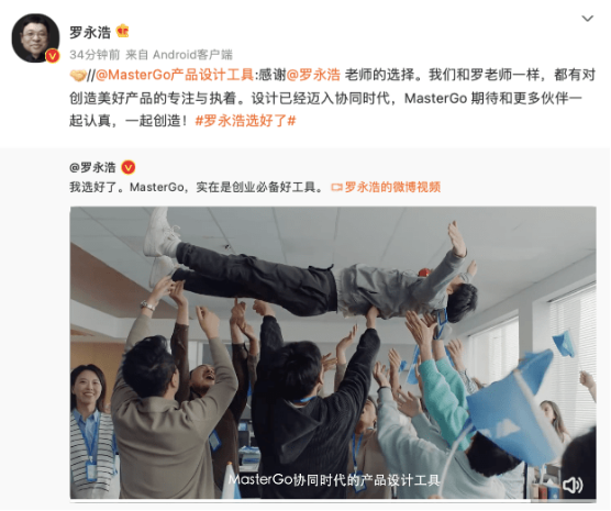 设计工作“低效”？ 罗永浩向你推荐MasterGo
