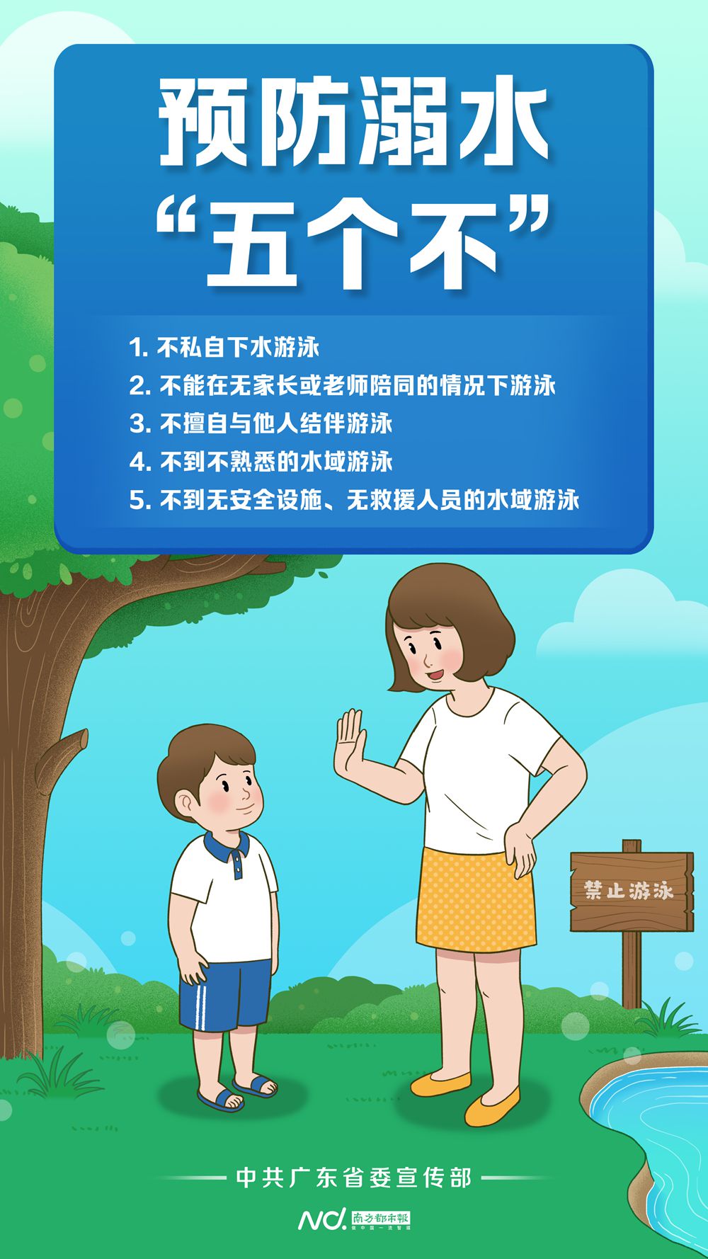 
		         【视频·海报】预防溺水“五个不” 遇到溺水者“五注意”
