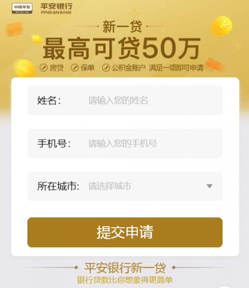 平安银行贷款加快数据直连步伐 提升贷款业务时效