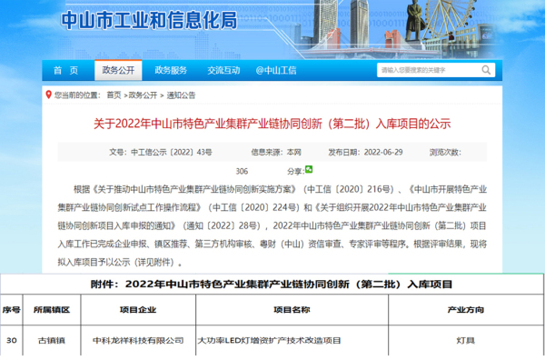 成功入库！中科龙祥将打造高能效LED产业化生产基地