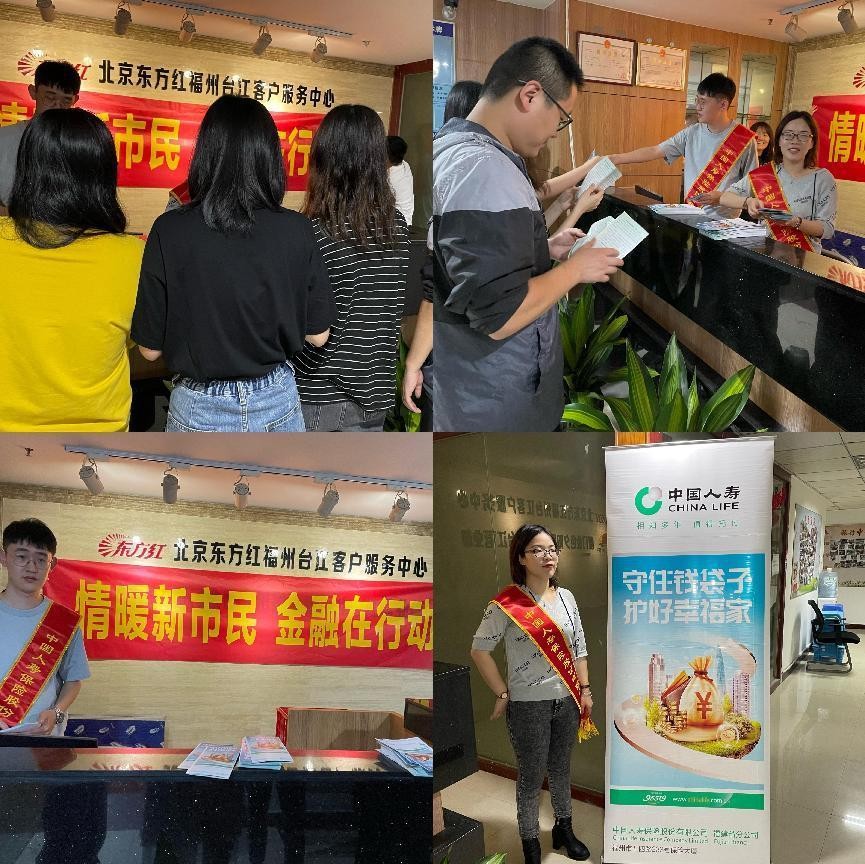 广达国寿开展“情暖新市民 金融在行动”金融知识宣传活动