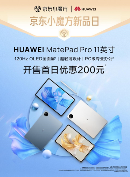 京东小魔方新品日立省200元！购华为MatePad Pro 11英寸让创造更自由