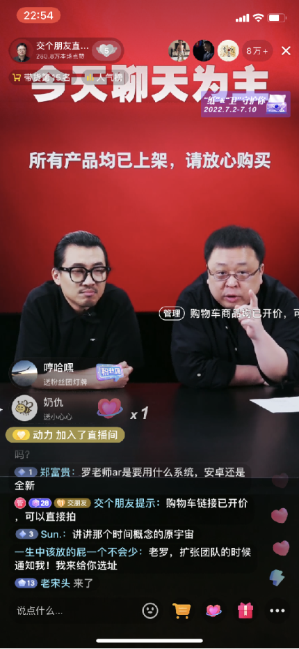 讲内容是直播的方向？罗永浩在交个朋友做了一个实验