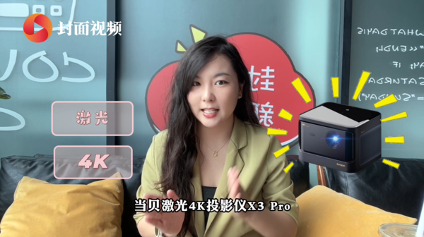 家用投影仪需求爆发，当贝X3 Pro有利于提升居家幸福感