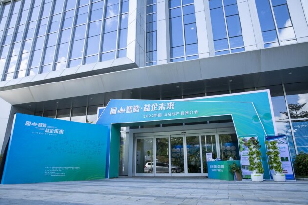企业力量！禾葡兰受邀参与园山名优产品推介会