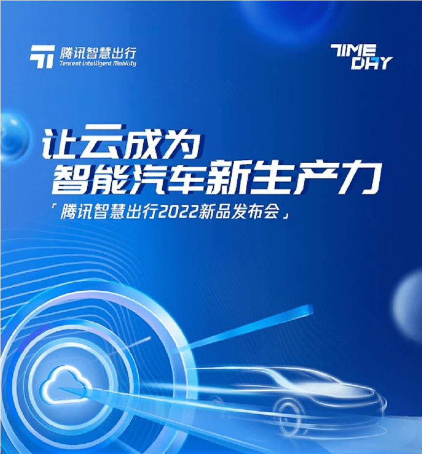 
                     毫末智行CEO顾维灏出席腾讯智慧出行