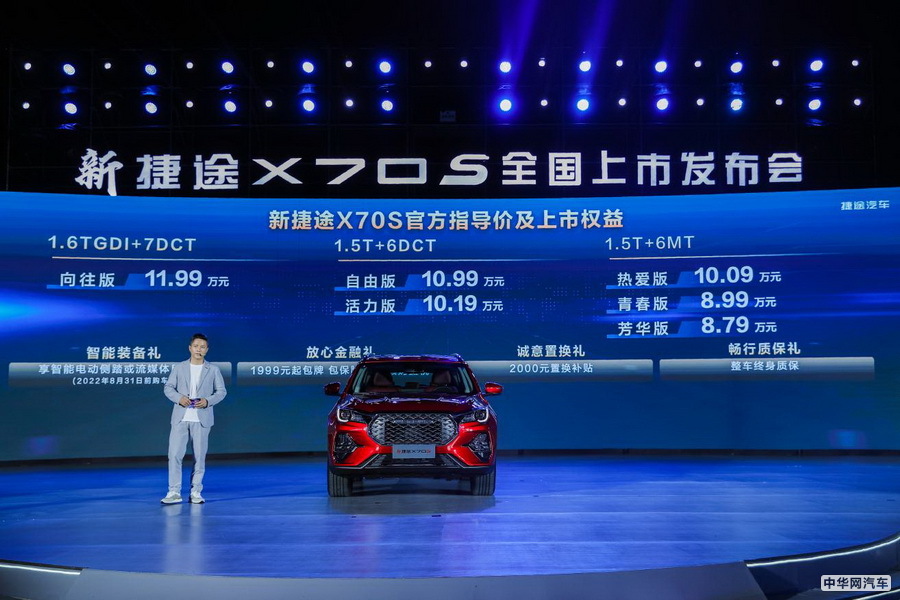 
                     国民大7座SUV 新捷途X70S上市
