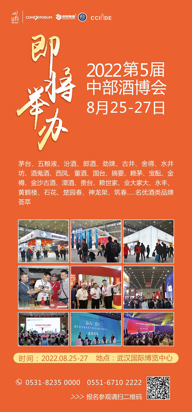   清香崛起 来第五届中部酒博会共享中部大市场机遇