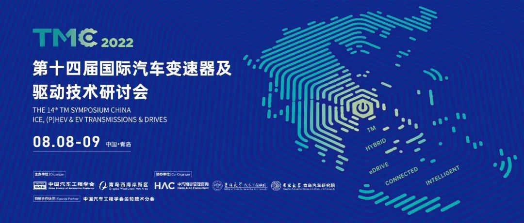 
                     博格华纳受邀参与TMC2022，携手