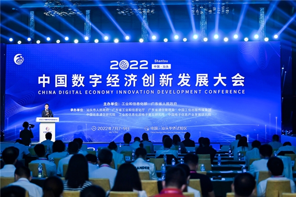 2022中国数字经济创新发展大会举行！看广药集团如何实现数字化转型