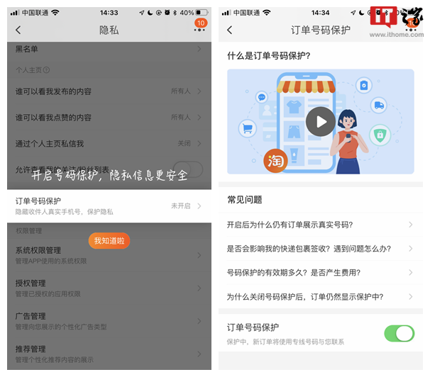 手机淘宝正式上线订单号码保护：功能免费，订单不会再显示收货人真实号码