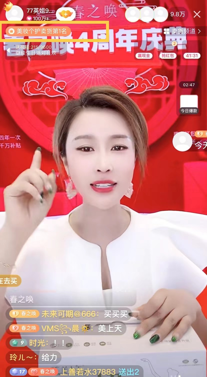 春之唤四周年庆典，77英姐宠粉力度前所未有！