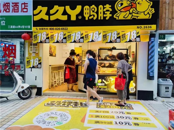 久久丫深耕卤味行业20年 有趣创新打造卤