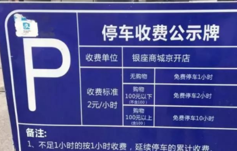 停车两年欠费5万，车主回应：后续会缴纳停车费