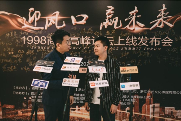 “天府文化”CEO李涛先生受邀参加“1998商城高峰论坛上线发布会”