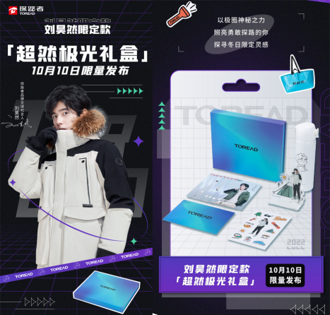 探路者「超然极光礼盒」上线，解锁更多冬日温暖守护