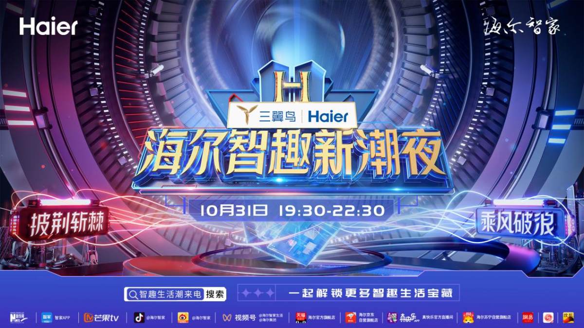 今晚7点半，跟着披哥浪姐沉浸体验海尔智慧场景