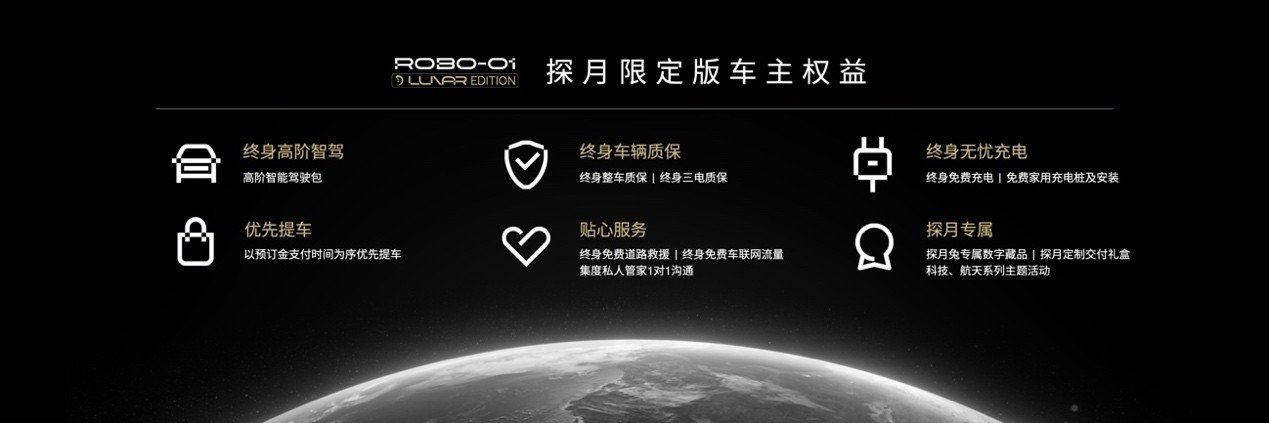 集度ROBO-01探月限定版权益解析，39.88万还是太便宜了