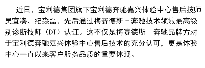宝利德网络科技2位售后技师再获技术领域最高级别诊断技师