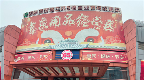 义乌又在把中国“兔”年味带给全世界华人！