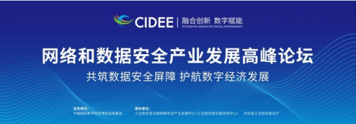 国际数字经济论坛召开公益大赛